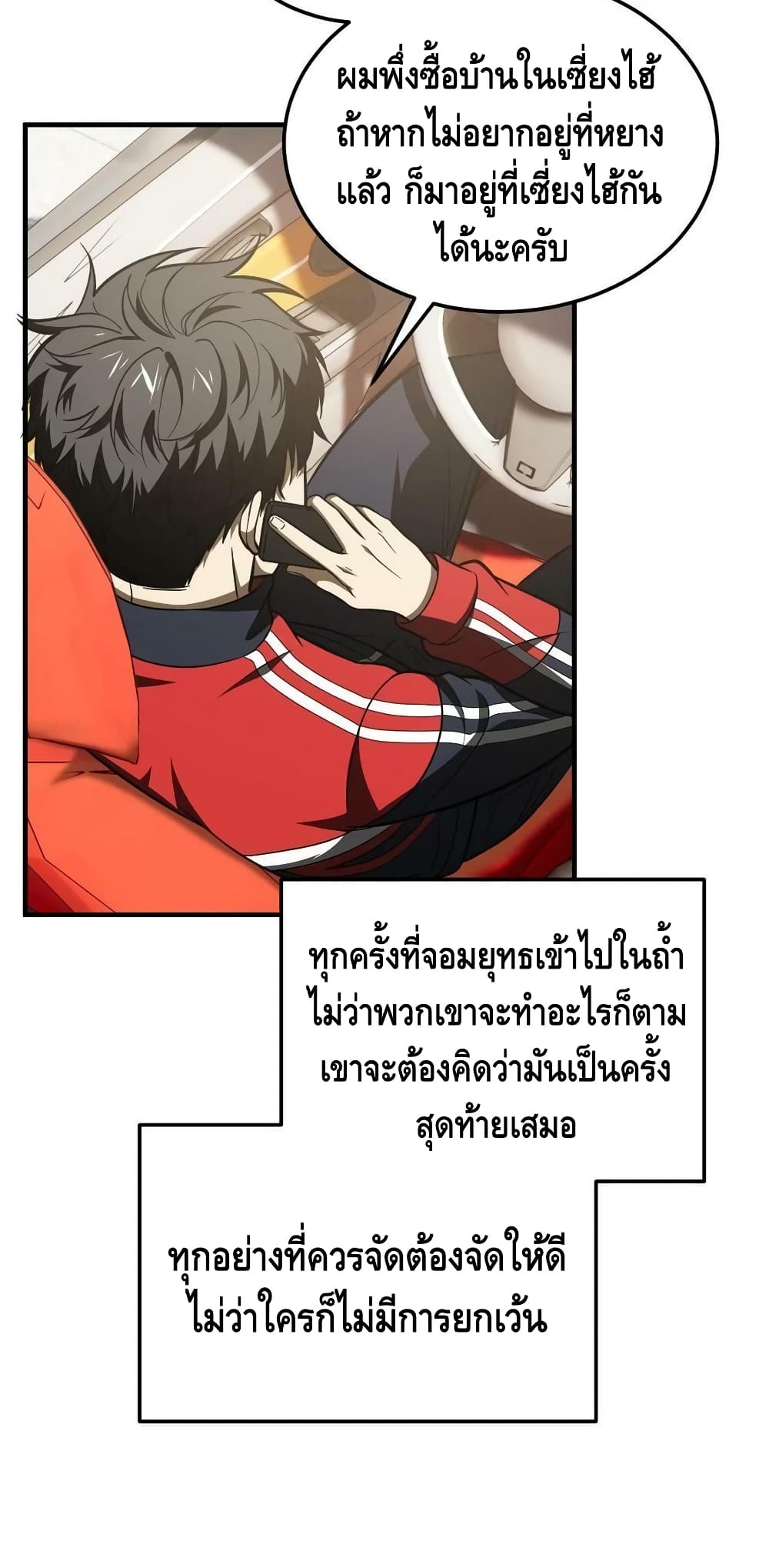 Global Martial Arts ระบบจอมยุทธสุดโกงแห่งโลกคู่ขนาน 186-186