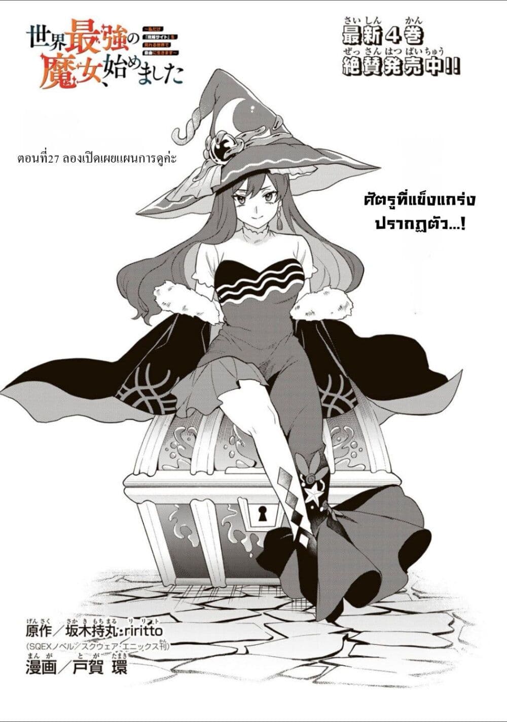 Sekai Saikyou no Majo, Hajimemashita - Watashidake "Kouryaku Saito" wo Mireru Sekai de Jiyuu ni Ikimasu 27-27