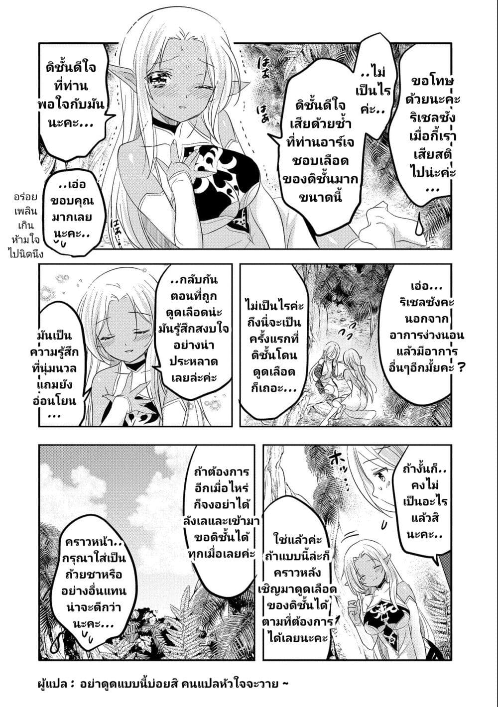Tensei Kyuuketsukisan wa Ohirune ga Shitai 34-34