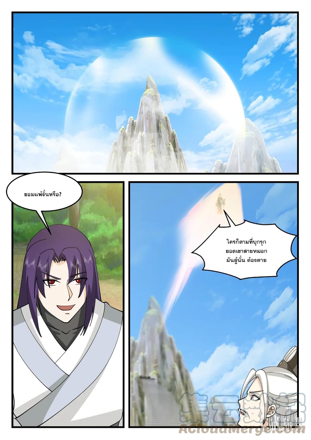 Martial God Asura 581-ถึงคราวแตกหัก