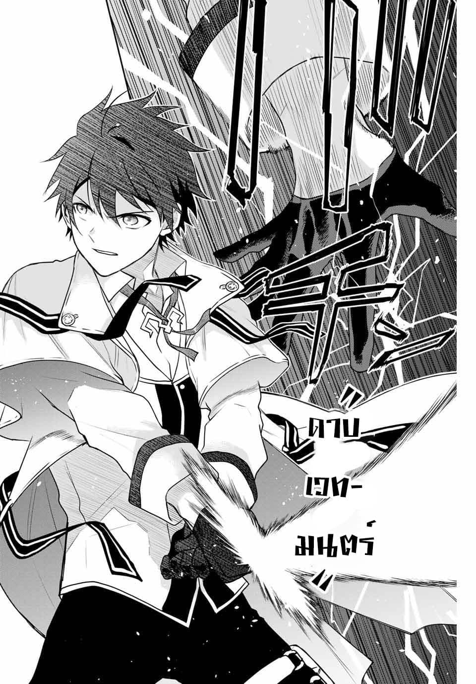 Mikata ga Yowa Sugite Hojo Mahou ni Toushite ita Kyuutei Mahou shi, Tsuihou Sarete Saikyou wo Mezasu 7-7