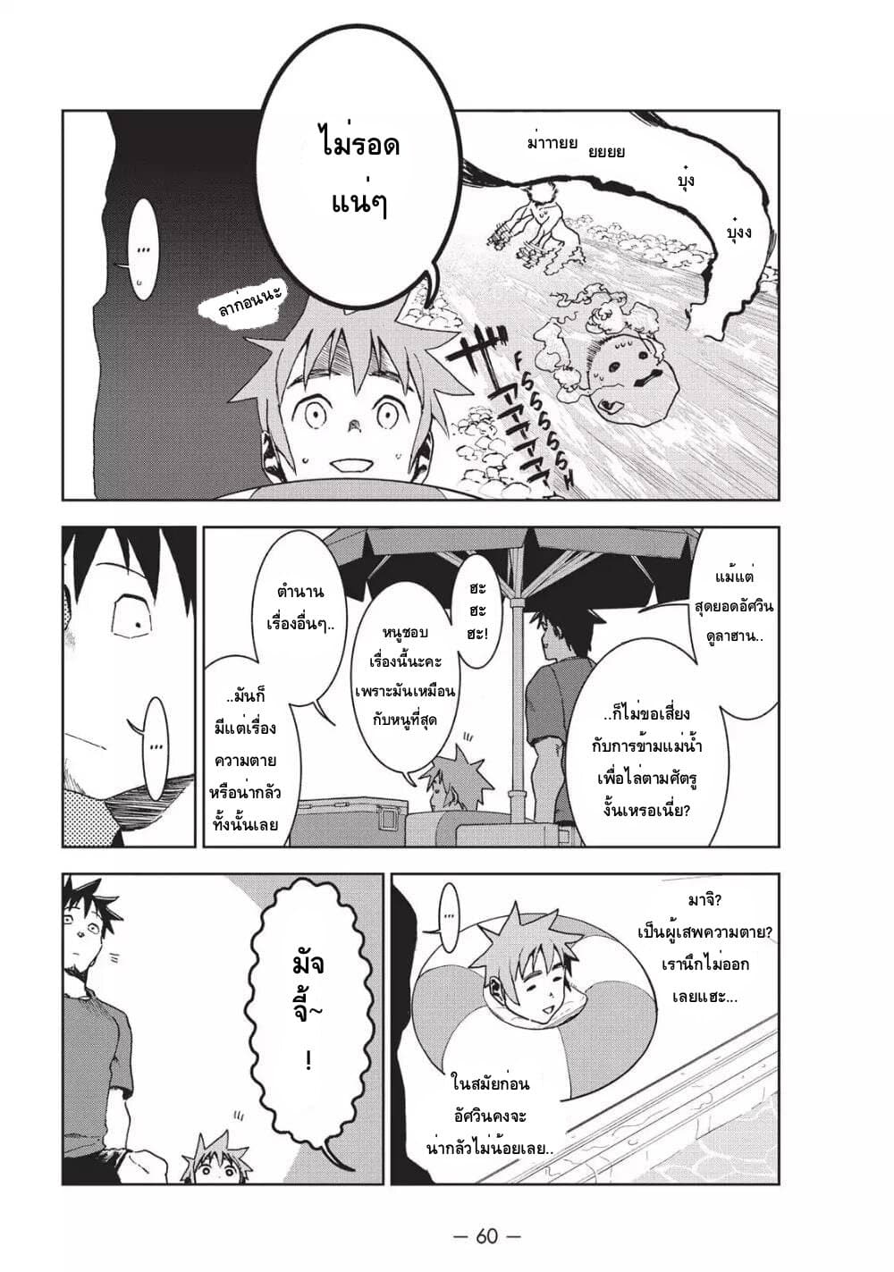 Demi-chan wa Kataritai เดมิจังอยากคุยด้วย 34-ต้องลองดูซักครั้งในชีวิต