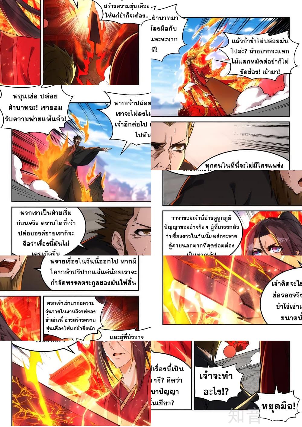 Against the Gods อสูรพลิกฟ้า - 207 - 2