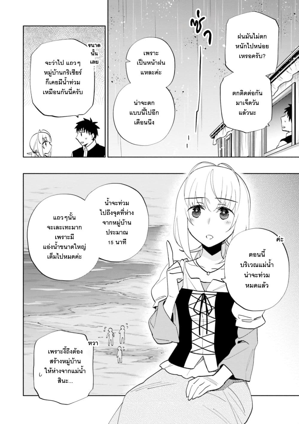 Takarakuji de 40-oku Atattandakedo Isekai ni Ijuu Suru ถูกหวย 4 พันล้านเลยเอาไปเปย์สาวในต่างโลก 61-อยากให้เป็นแบบนี้ตลอดไป