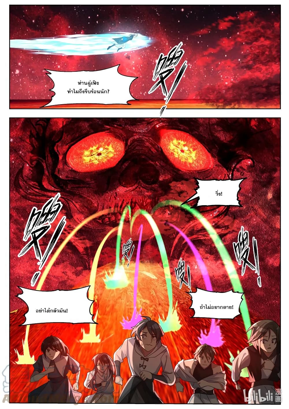 Martial God Asura 633-633