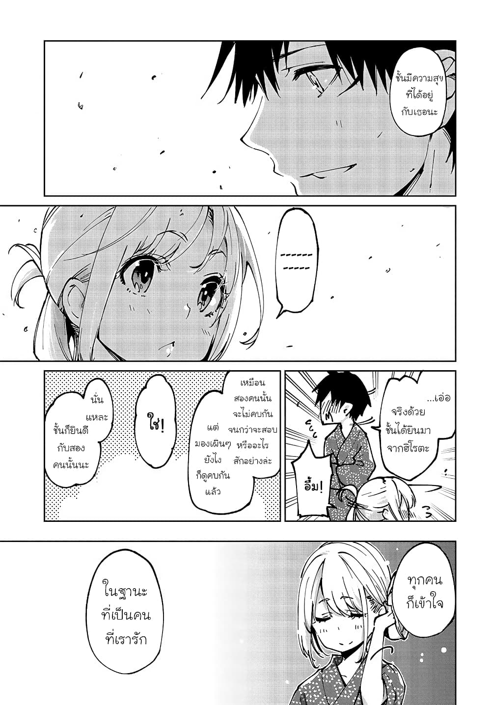 Oroka na Tenshi wa Akuma to Odoru 62-62