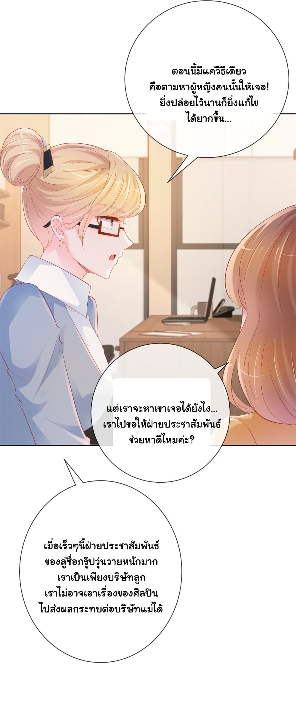 The Lovely Wife And Strange Marriage แผนรักลวงใจ 365-365