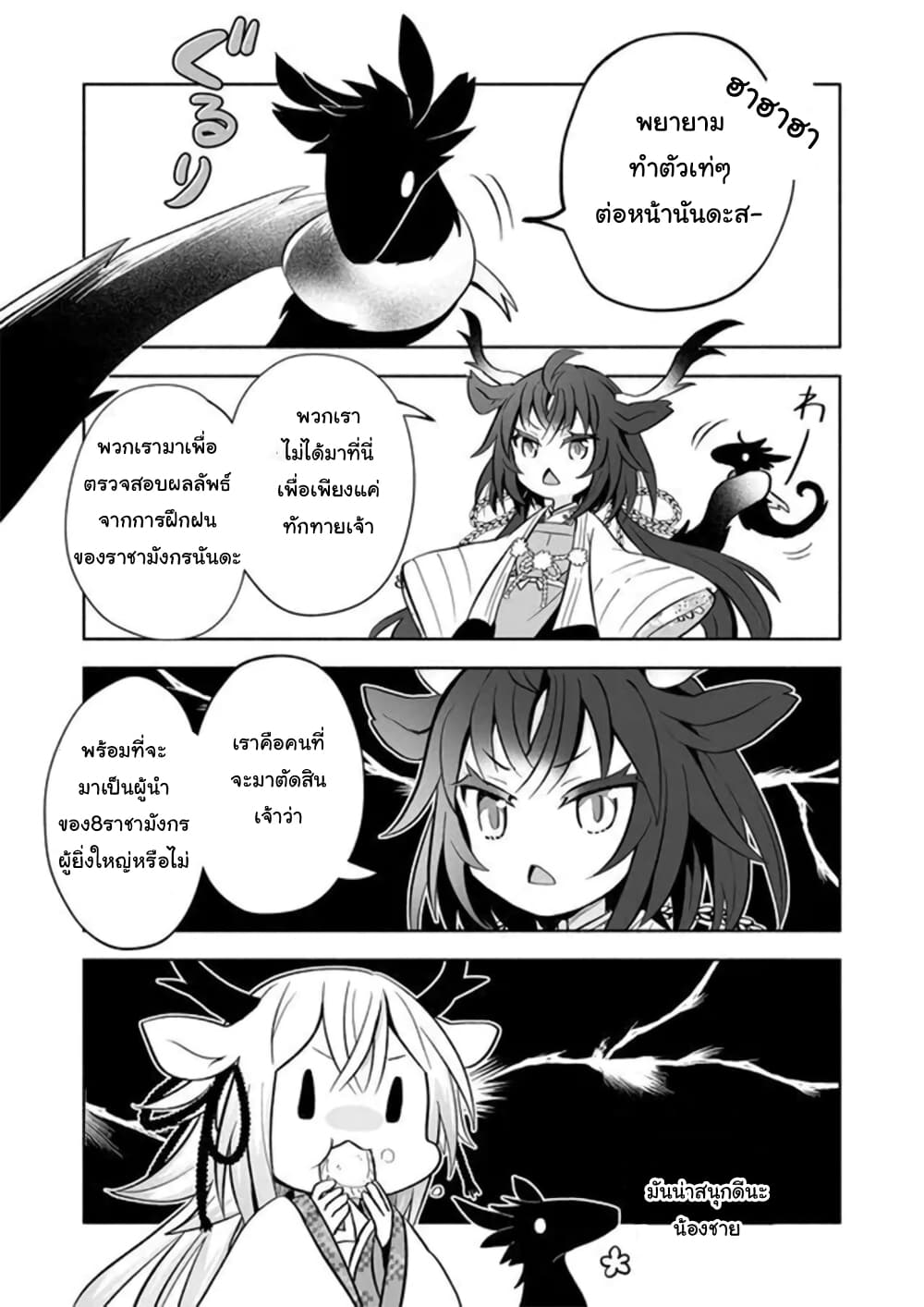 Rinjin-Chan Ga Shinpai เทพมังกรโลลิ 15-15