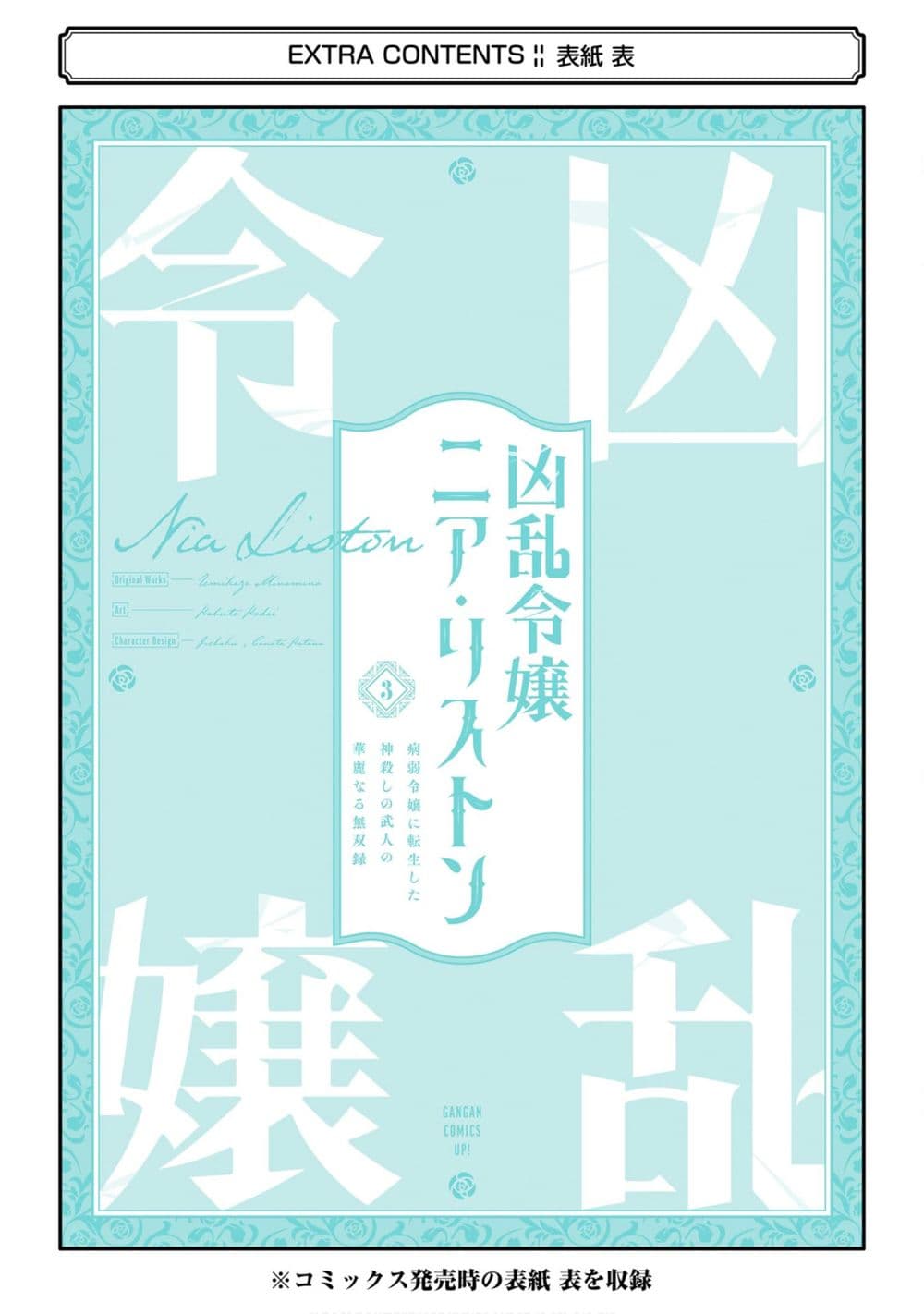 Kyouran Reijou Nia Liston - Byoujaku Reijou ni Tensei shita Kamigoroshi no Bujin no Karei Naru Musouroku 15-15