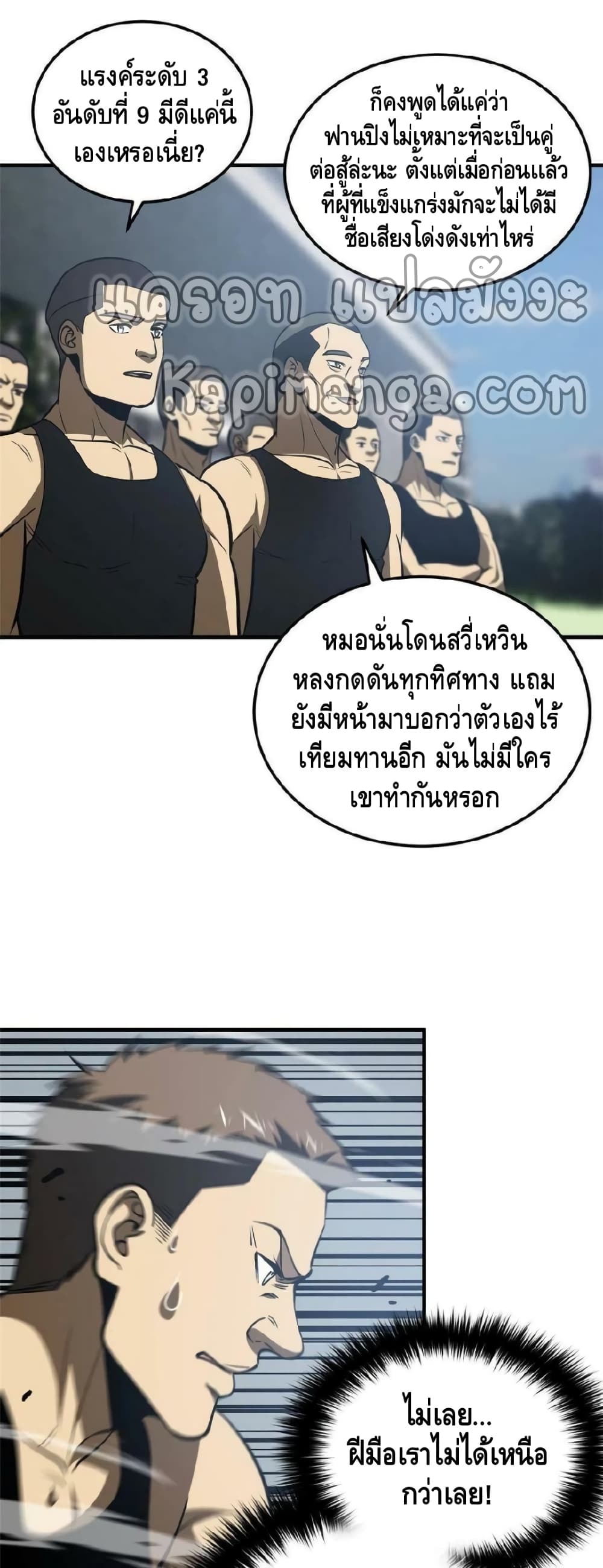 Global Martial Arts ระบบจอมยุทธสุดโกงแห่งโลกคู่ขนาน 155-155