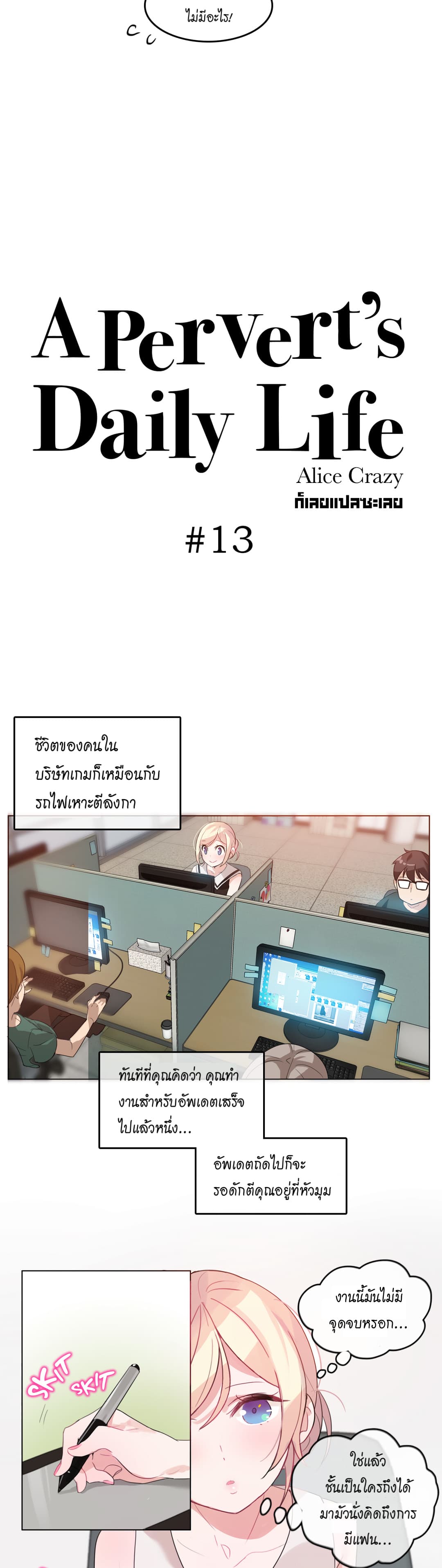 A Pervert's Daily Life 13-13