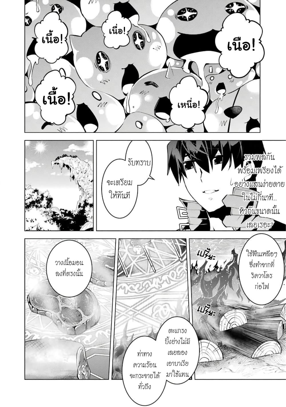 Tensei Kenja no Isekai Life เกิดใหม่ไปเป็นปราชญ์แกร่ง 39-กลายเป็นว่าต้องไปๆกลับๆเกาะนะ