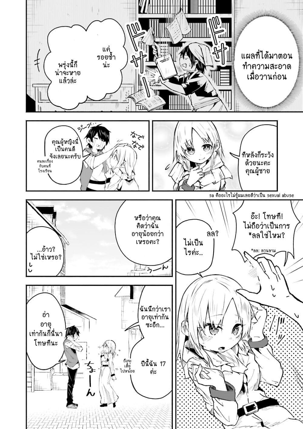 Isekai de Haishin Katsudou wo Shitara Tairyou no Yandere Shinja wo Umidashite Shimatta Ken เกิดใหม่เป็นสะติ๋มเม้อเจอติ่งสายโหดที่ต่างโลก 4-4