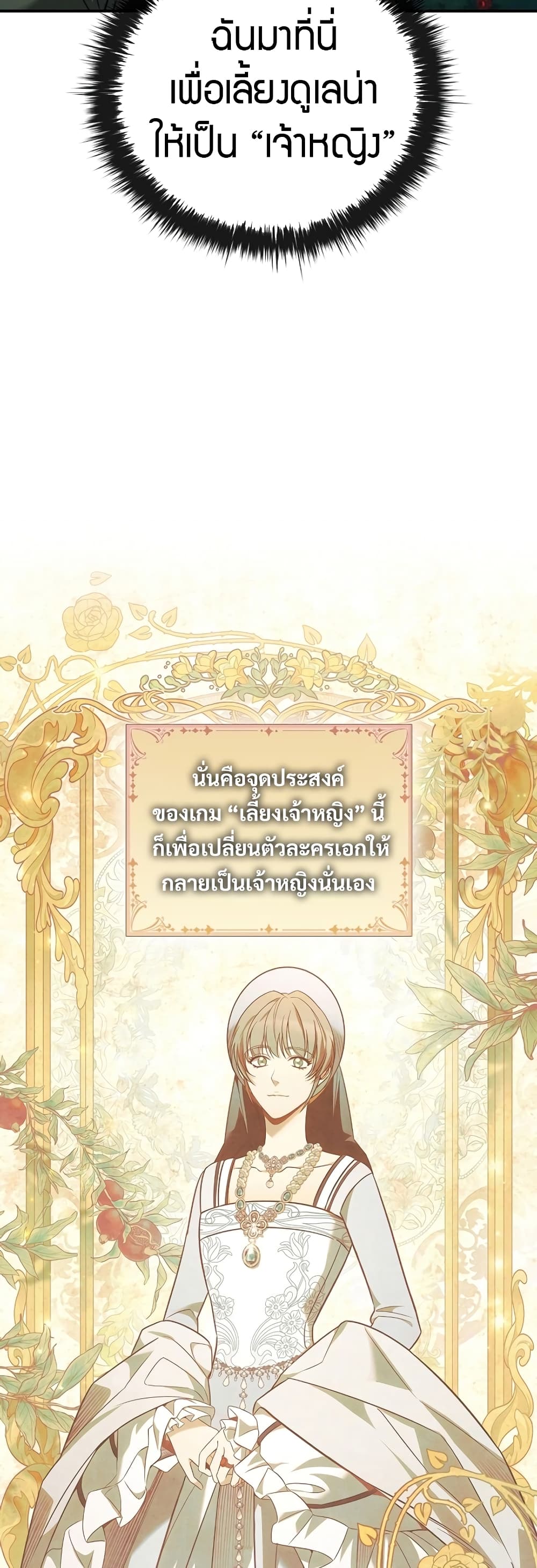 Raising the Princess to Overcome Death 1-1