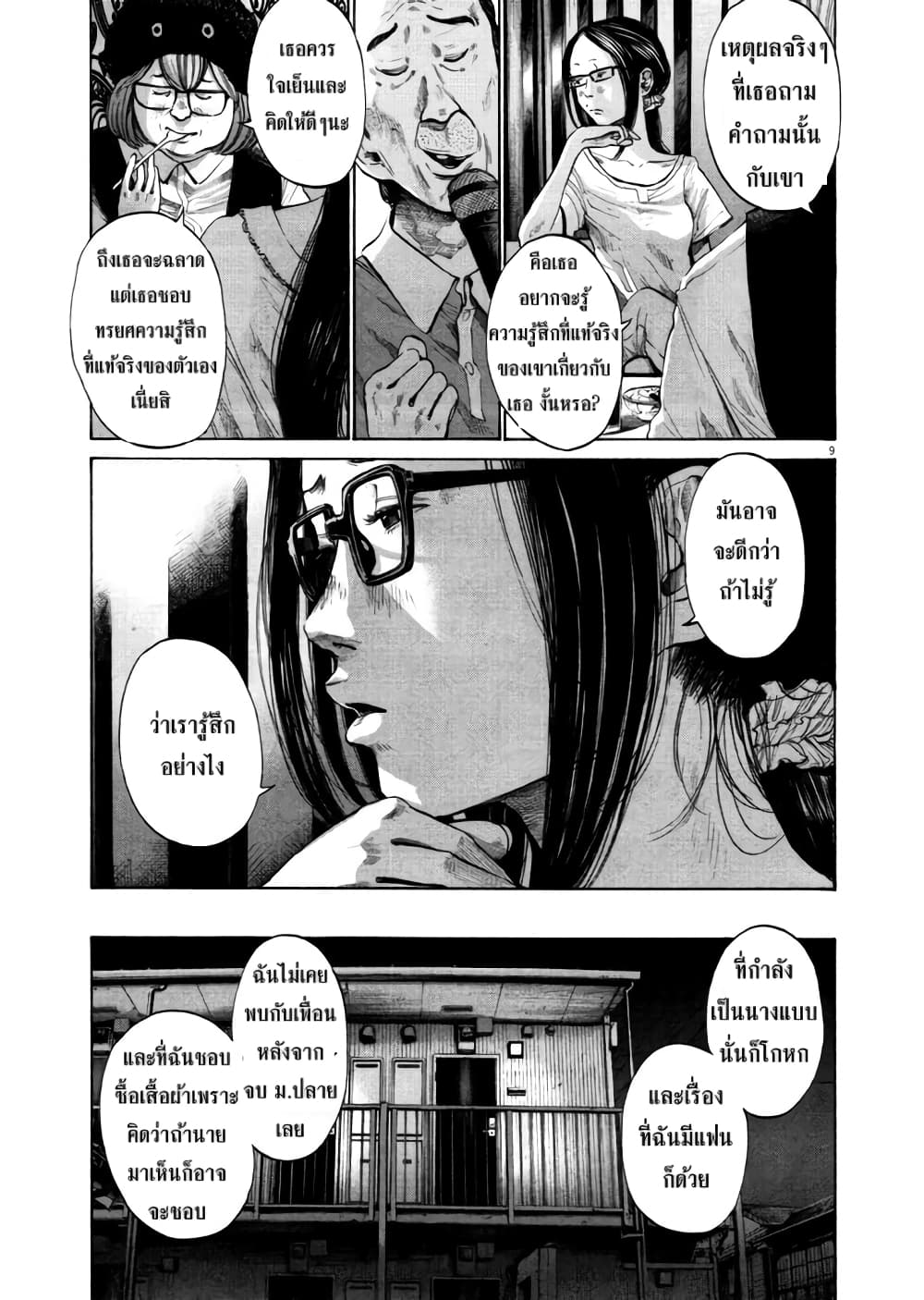 Oyasumi Punpun ชีวิตวุ่นวายของนายหัวนก 107-107