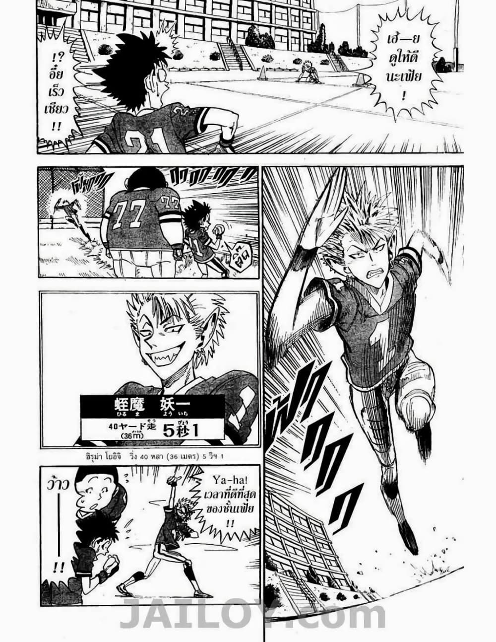 Eyeshield 21 2-2