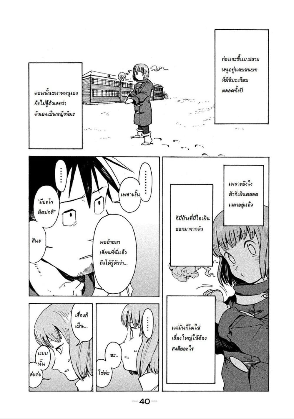 Demi-chan wa Kataritai เดมิจังอยากคุยด้วย 12-หนูหญิงหิมะอยากละลาย (ภาคต้น)