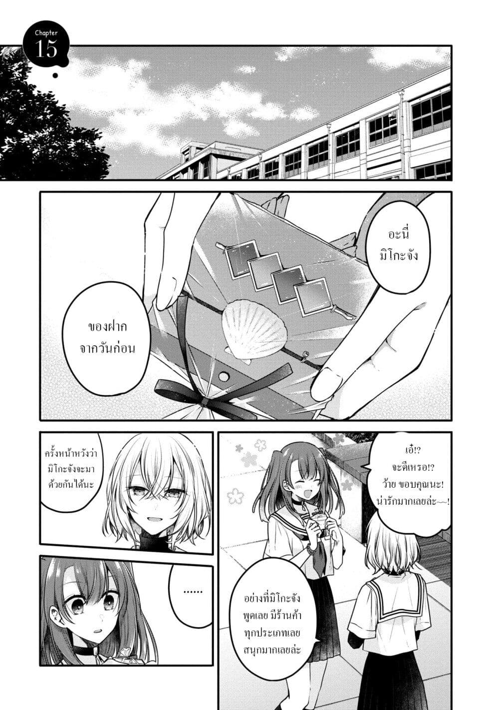 Watashi o Tabetai Hitodenashi 15-ที่ของหัวใจ