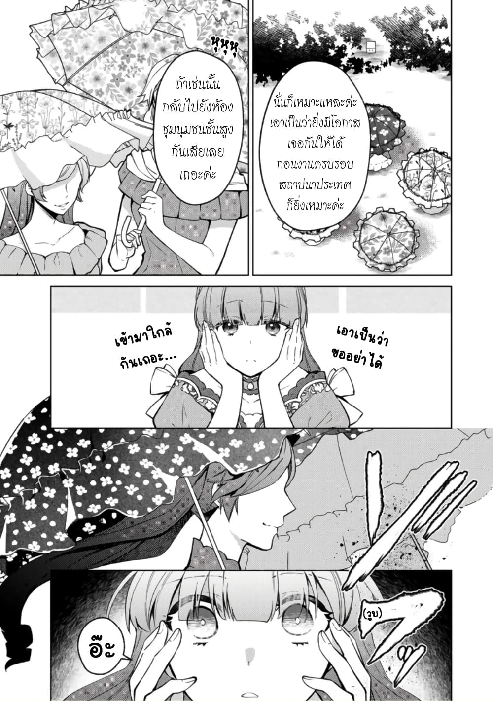 Hikikomori Hakoiri Reijou no Kekkon 11-คุณหนูในกล่อง สั่นสะท้าน กับการประกาศหมั้น