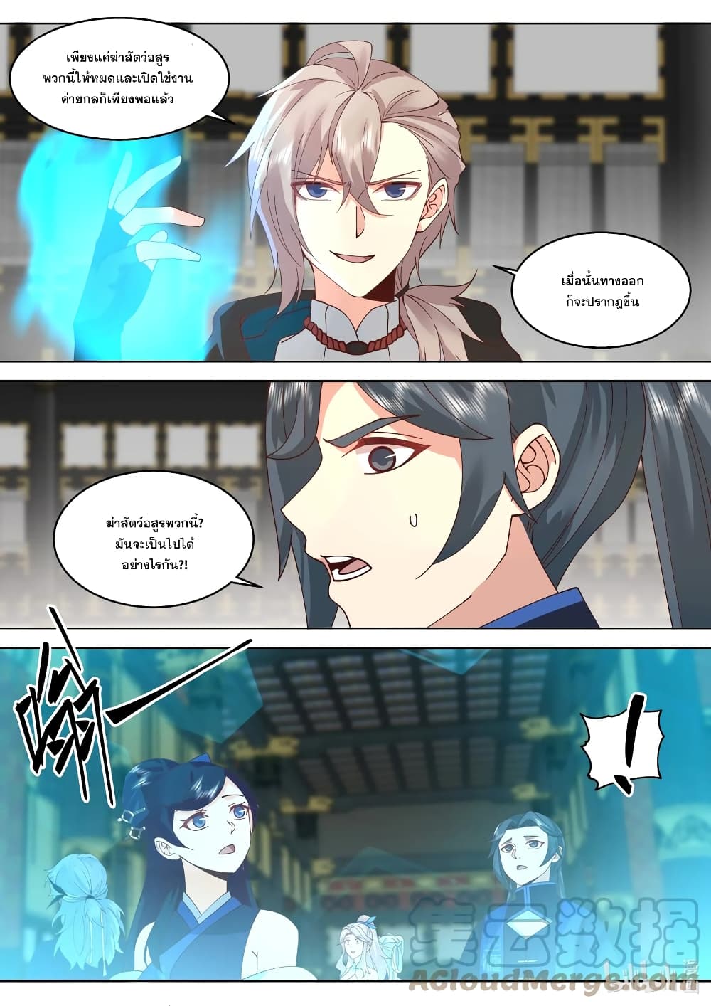 Martial God Asura 504-ราชินีมาถึงแล้ว