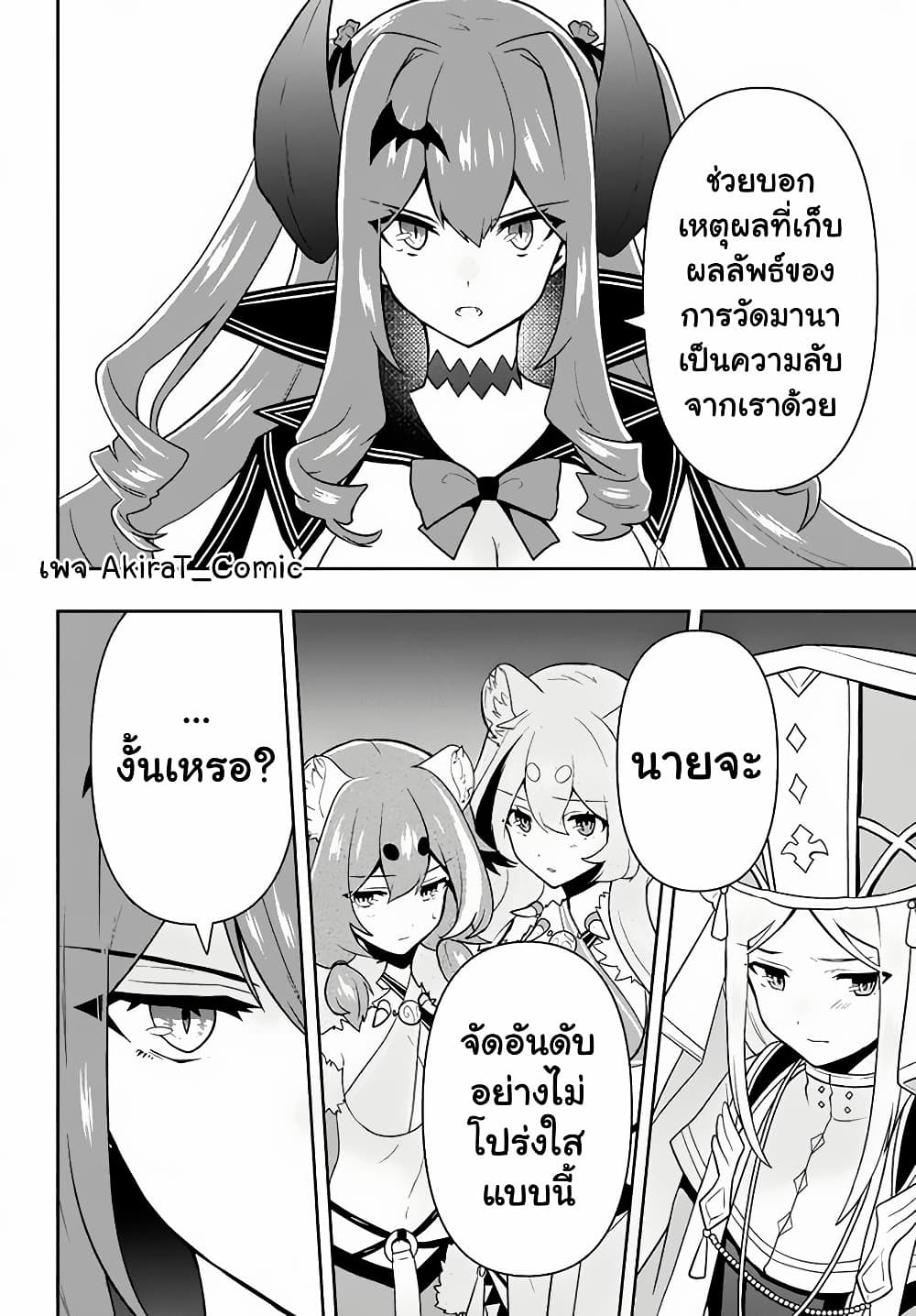 Six Princesses Fall in Love With God Guardian องค์หญิงทั้งหกกับผู้พิทักษ์สุดแกร่ง 14-14