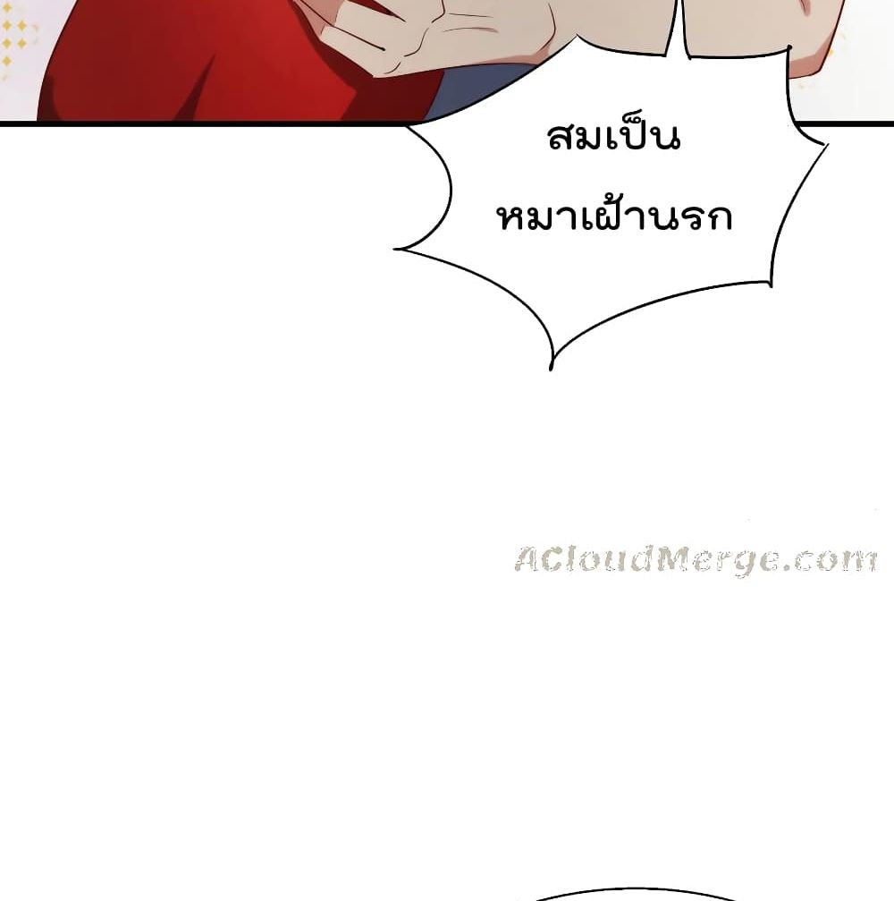 The Cultivators Chat Group in The City กลุ่มแชทเซียนสุดเกรียนแห่งนคร 24-24