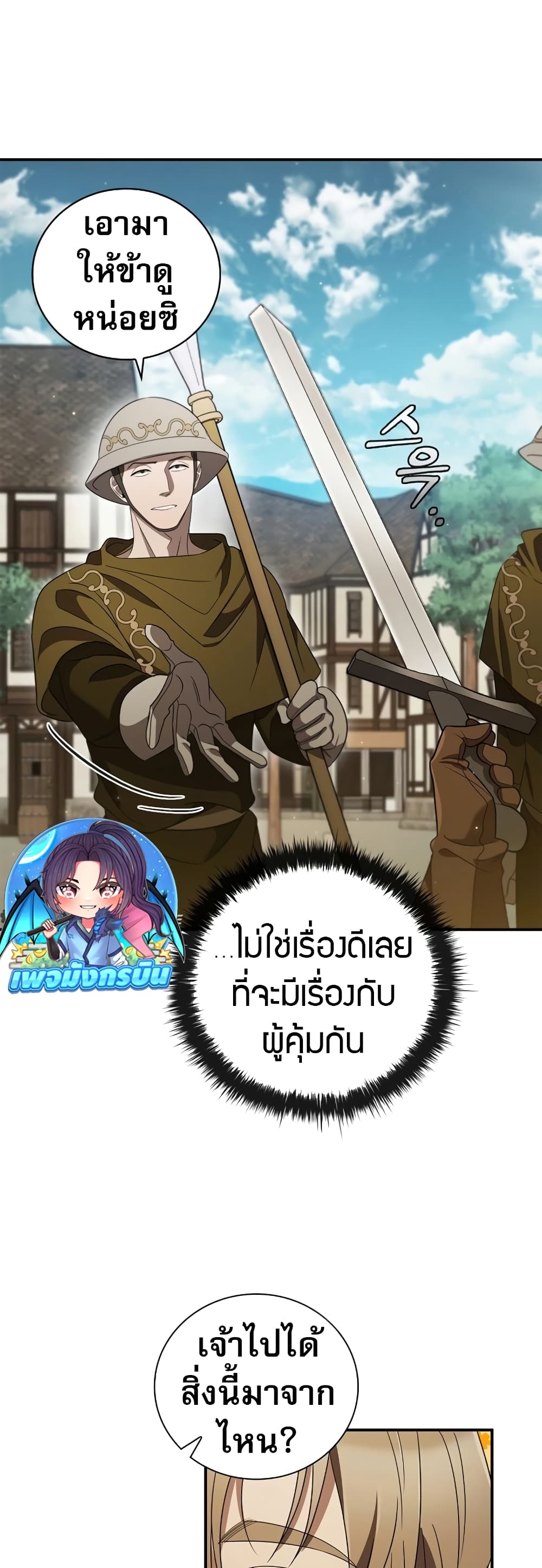 Raising the Princess to Overcome Death 11-11