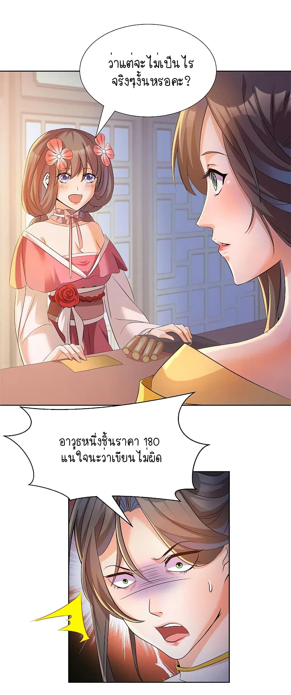 Scientist Come to Cultivate Immortals สุดยอดหัวกะทิในแดนยุทธ 7-7