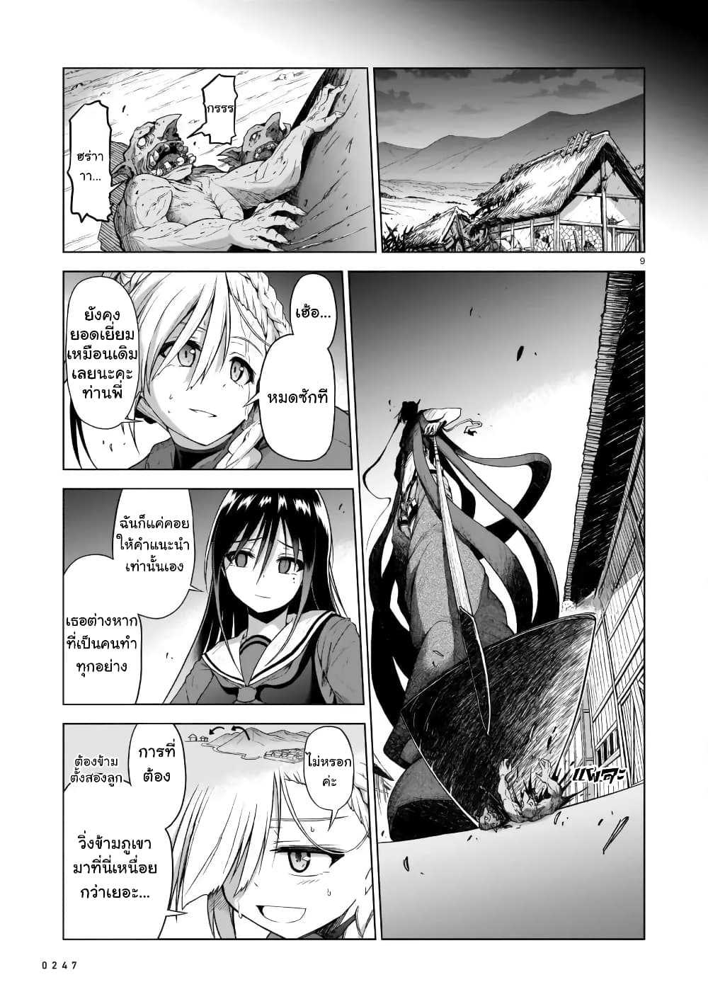 The Onee-sama and the Giant 2-2