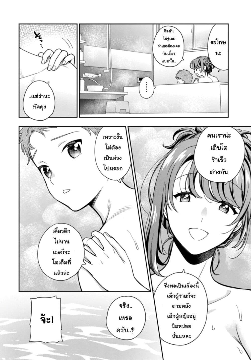 Musume Janakute, Watashi (Mama) ga Suki Nano!? คนที่นายชอบไม่ใช่ลูกสาว แต่เป็นชั้นงั้นหรอ!? 4.2-4.2