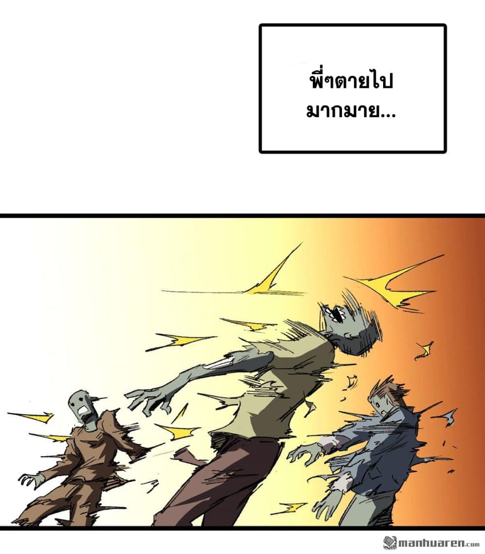 The Strongest Zombie 1-1