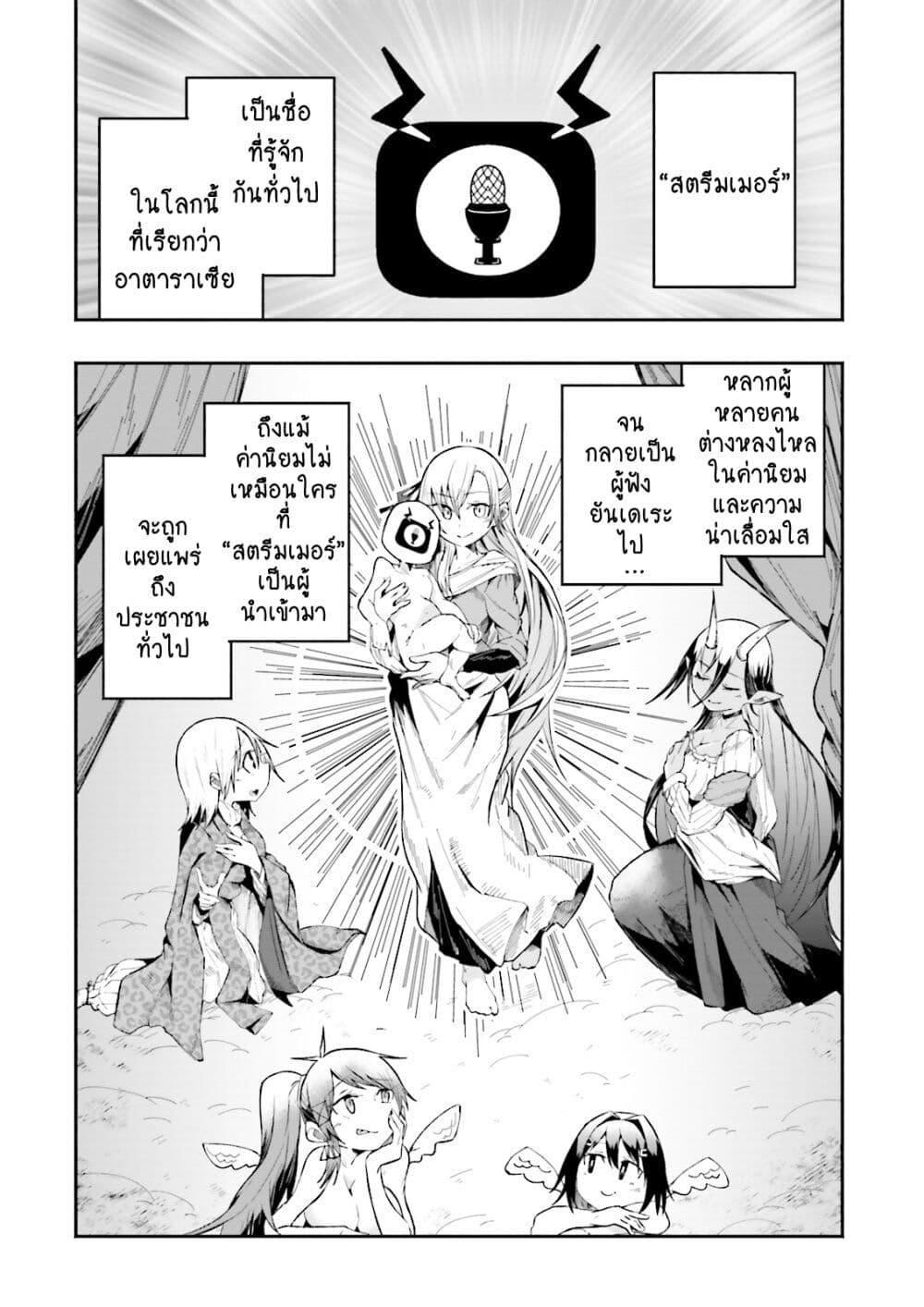 Isekai de Haishin Katsudou wo Shitara Tairyou no Yandere Shinja wo Umidashite Shimatta Ken เกิดใหม่เป็นสะติ๋มเม้อเจอติ่งสายโหดที่ต่างโลก 15-15