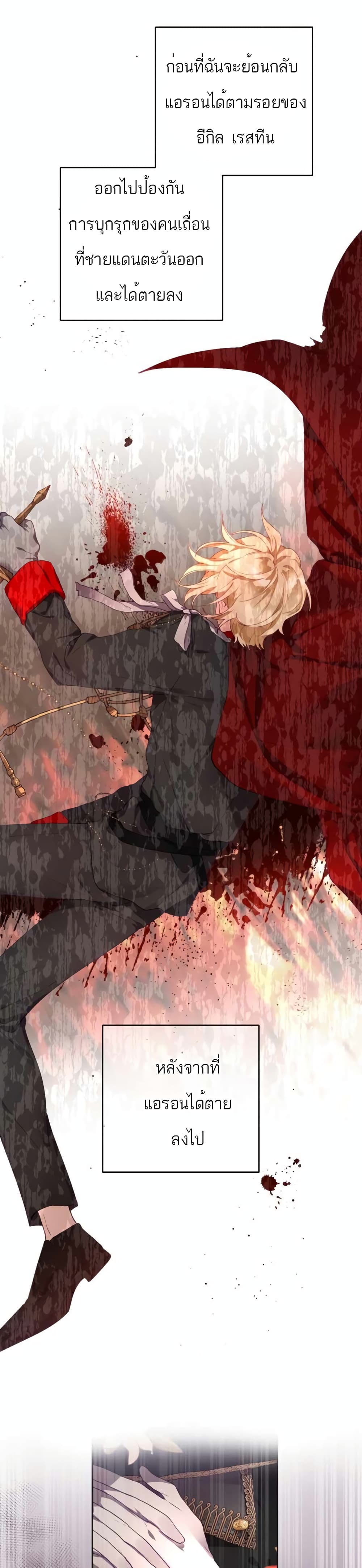 Second Life of a Trash Princess 7-7