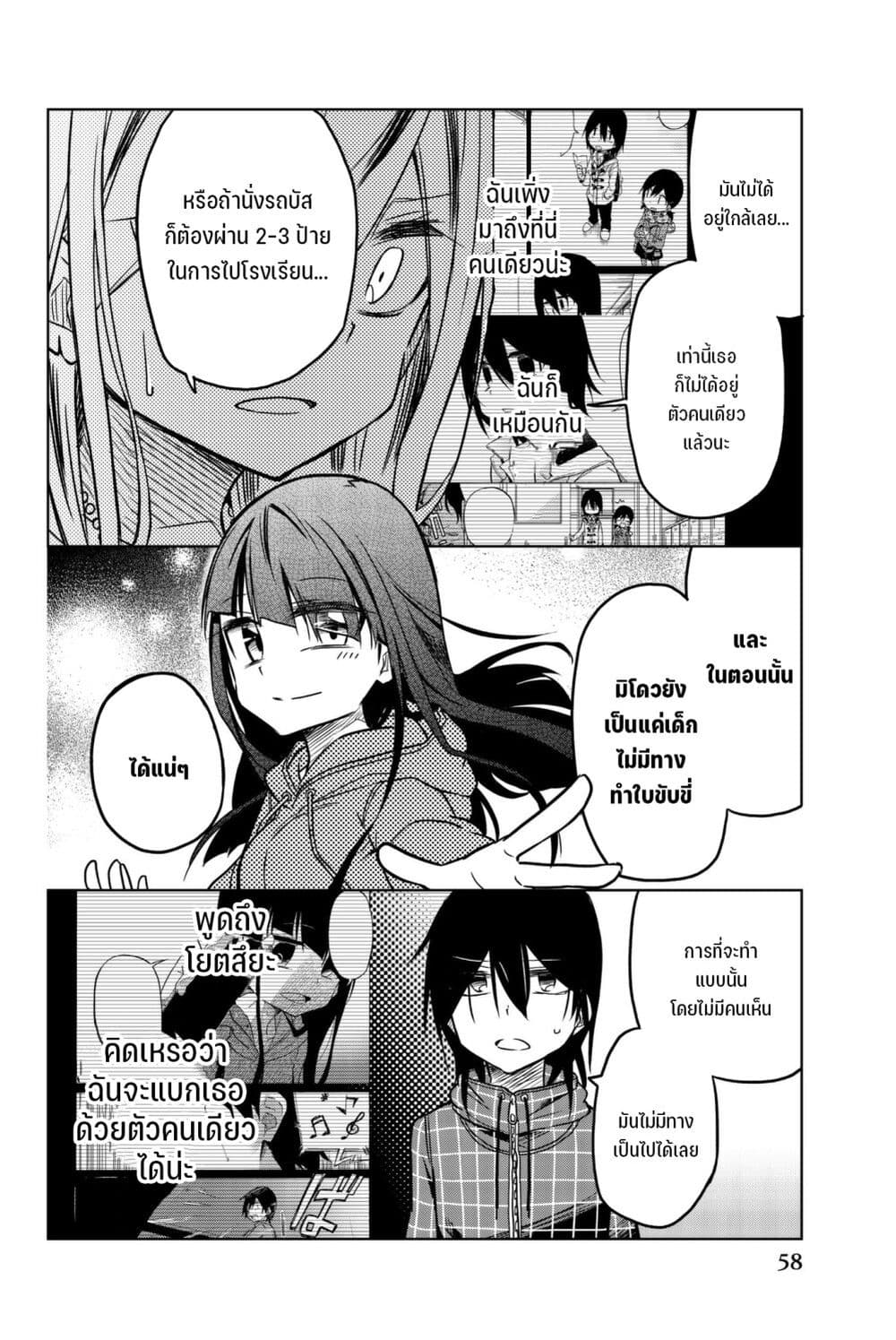Ijousha no Ai 53-ความจริงเมื่อ 5 ปีก่อน
