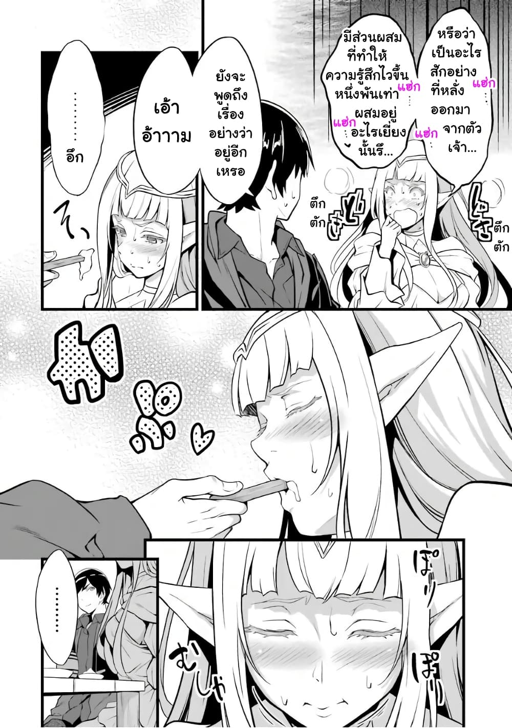 Yuru Fuwa Noka No Moji Bake Skill 9-ราชินีเอลฟ์กับเผ่าดวอร์ฟ