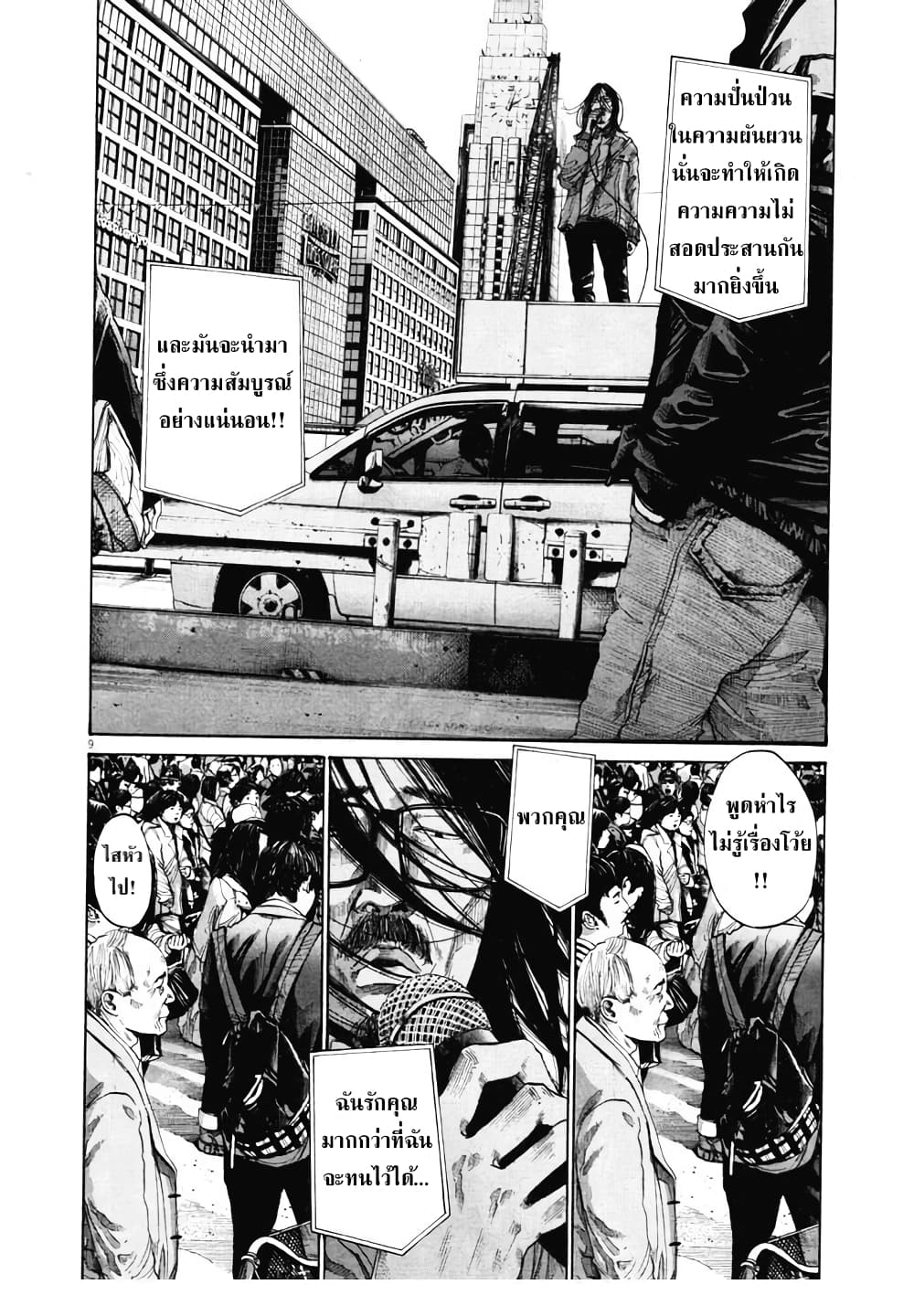 Oyasumi Punpun ชีวิตวุ่นวายของนายหัวนก 90-90