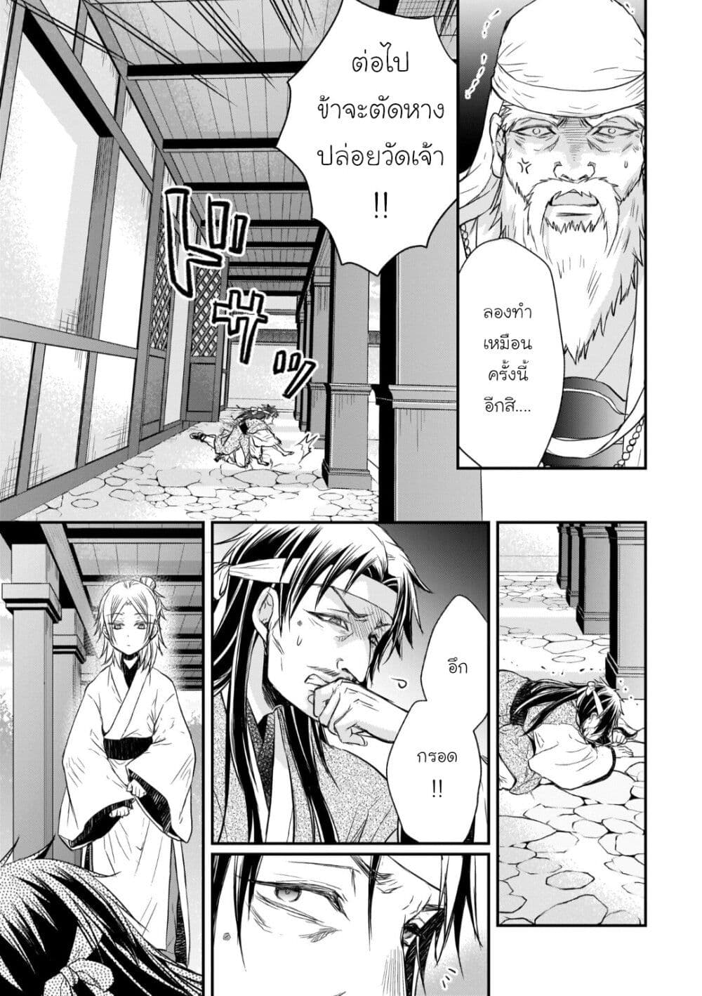 Gekkakoku Kiiden 32-32