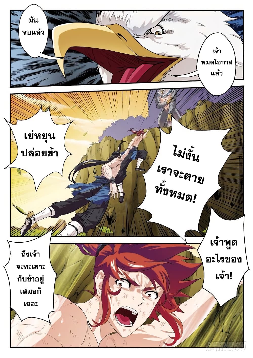 The Mythical Realm 78-78