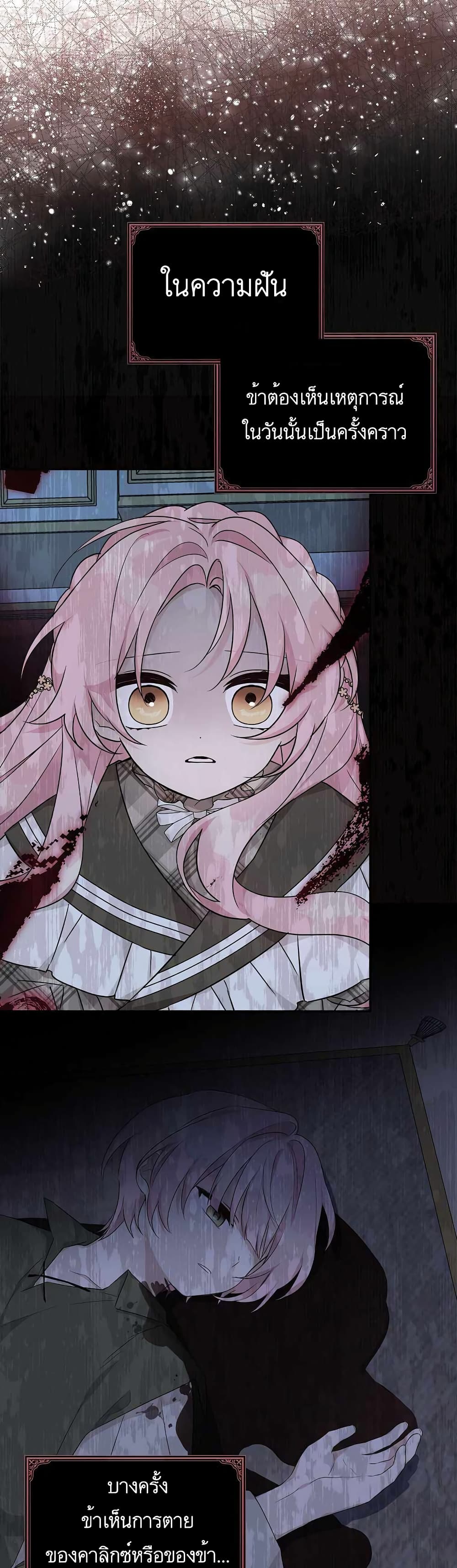 The Youngest Daughter of the Villainous Duke 26-26