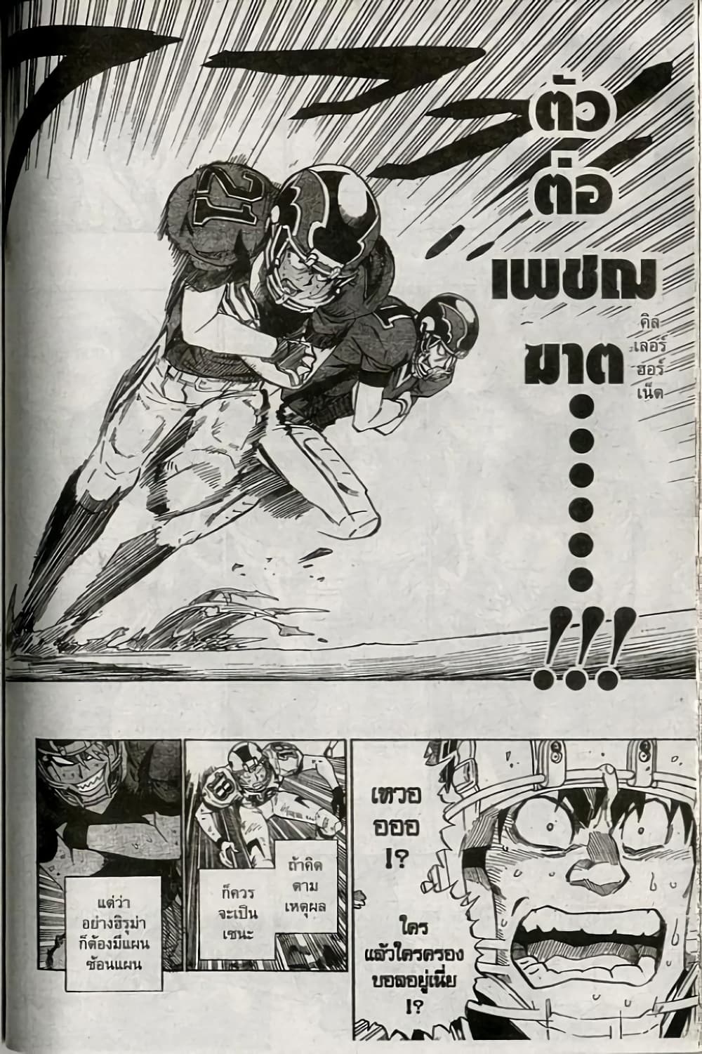Eyeshield 21 238-238