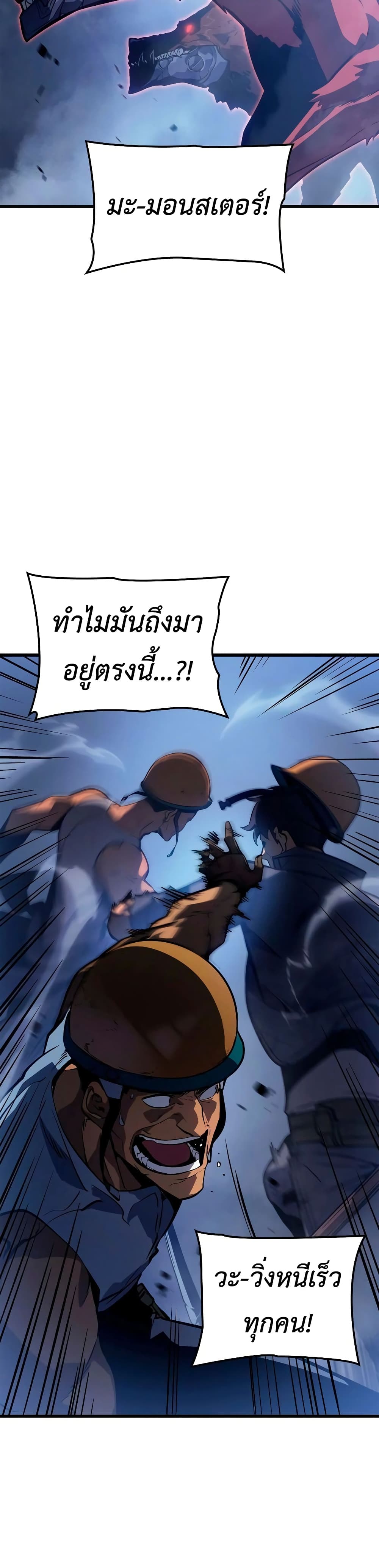 Solo Leveling : Ragnarok 7-7