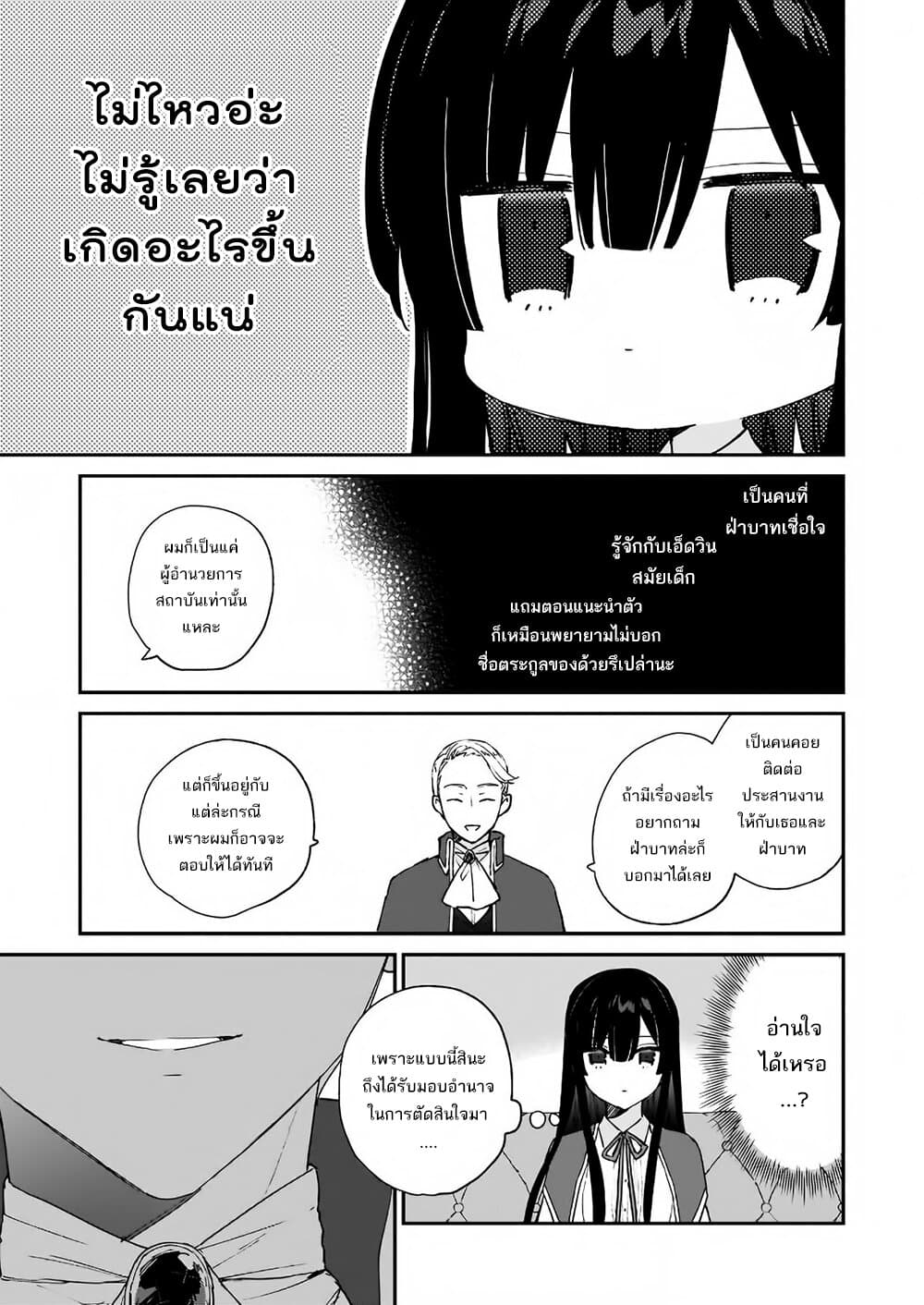 Akuyaku Reijou Level 99: Watashi wa UraBoss desu ga Maou de wa arimasen 6-6
