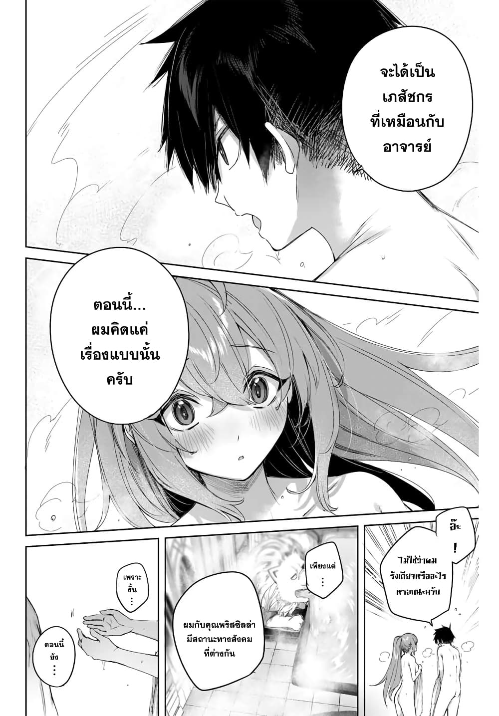 Henkyou no Yakushi, Miyako de S Rank Boukensha to naru เภสัชกรชายแดน กลายเป็นนักผจญภัยแรงก์ S ในเมืองหลวง 7-7