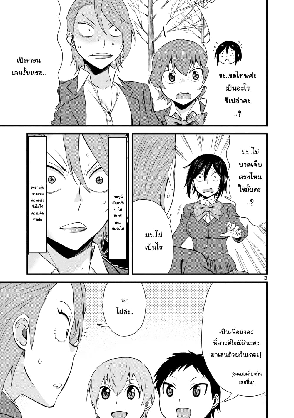 Hitomi-chan Is Shy With Strangers วันๆของน้องฮิโตมิก็เป็นแบบนี้แหล่ะ 38-38
