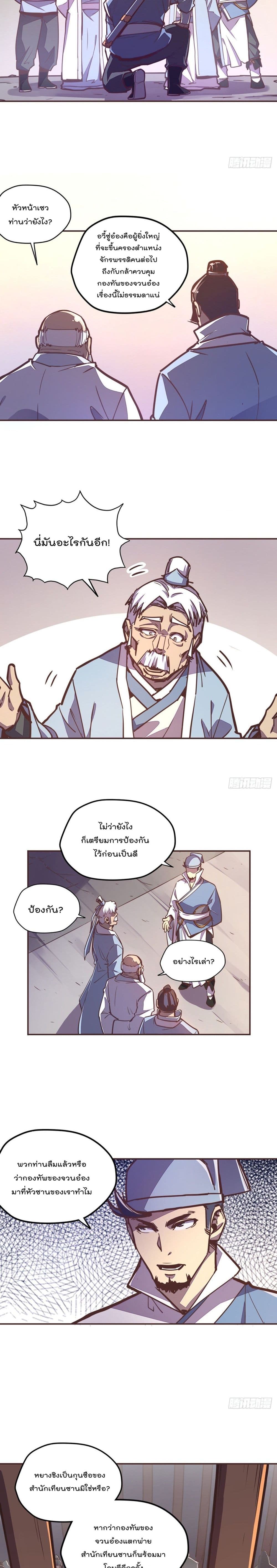 Life And Death กระบี่เป็นตาย 52-52