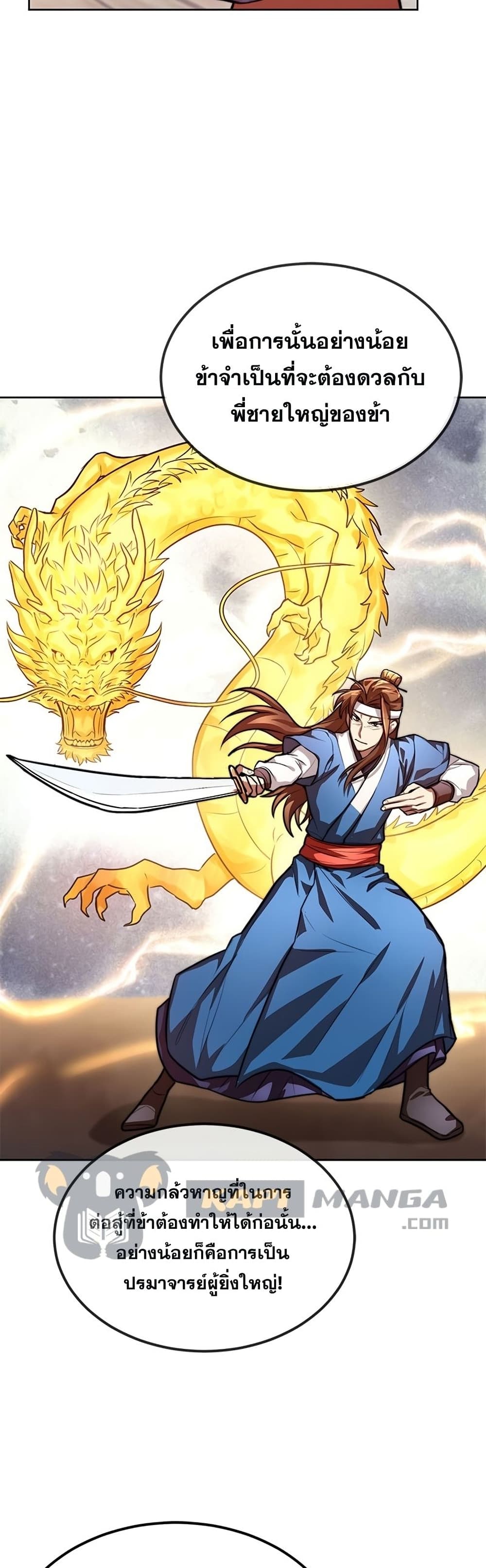 Youngest Son of the NamGung Clan 19-19