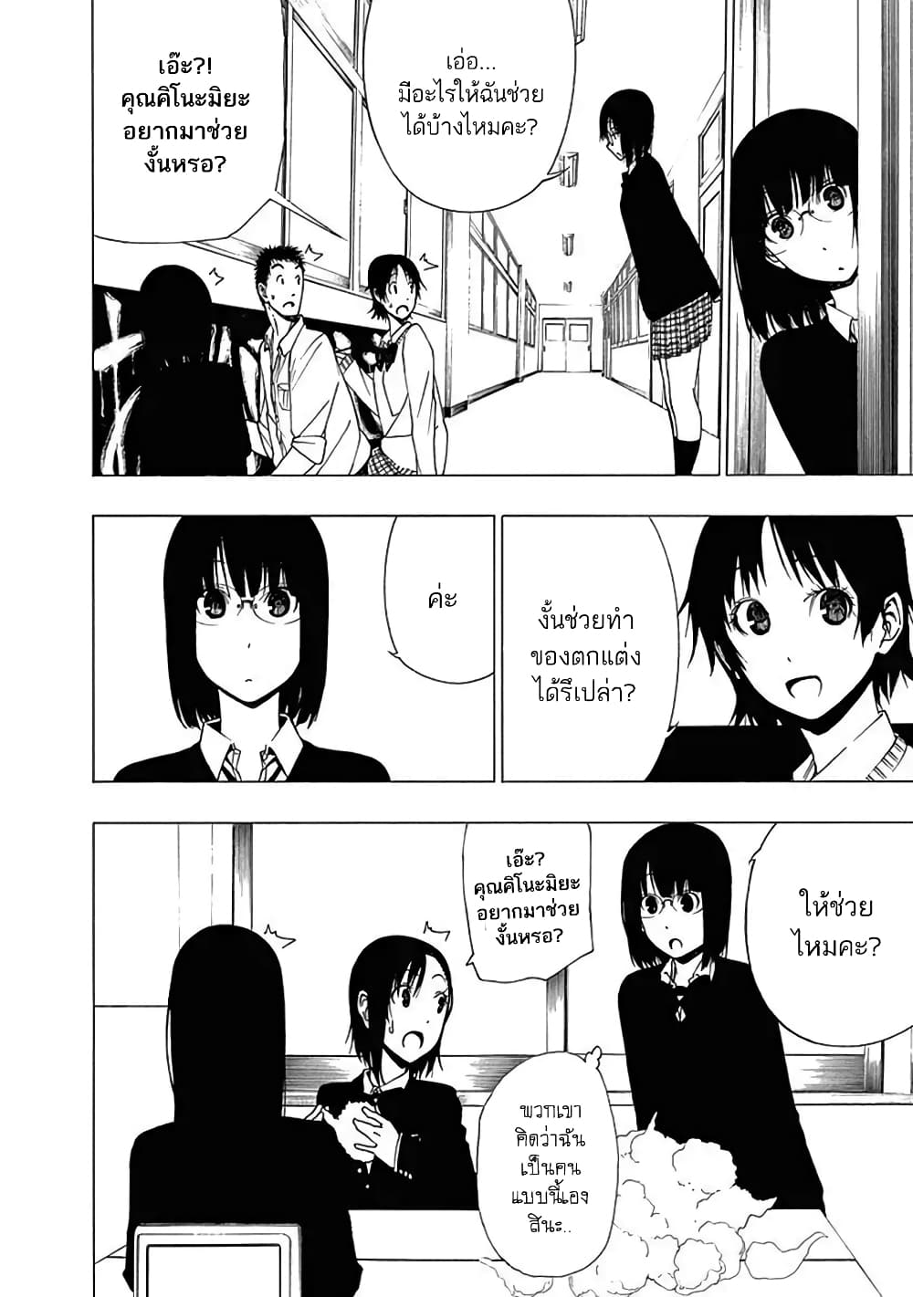 Toumei Ningen no Hone 9-ก่อนรุ่งสาง