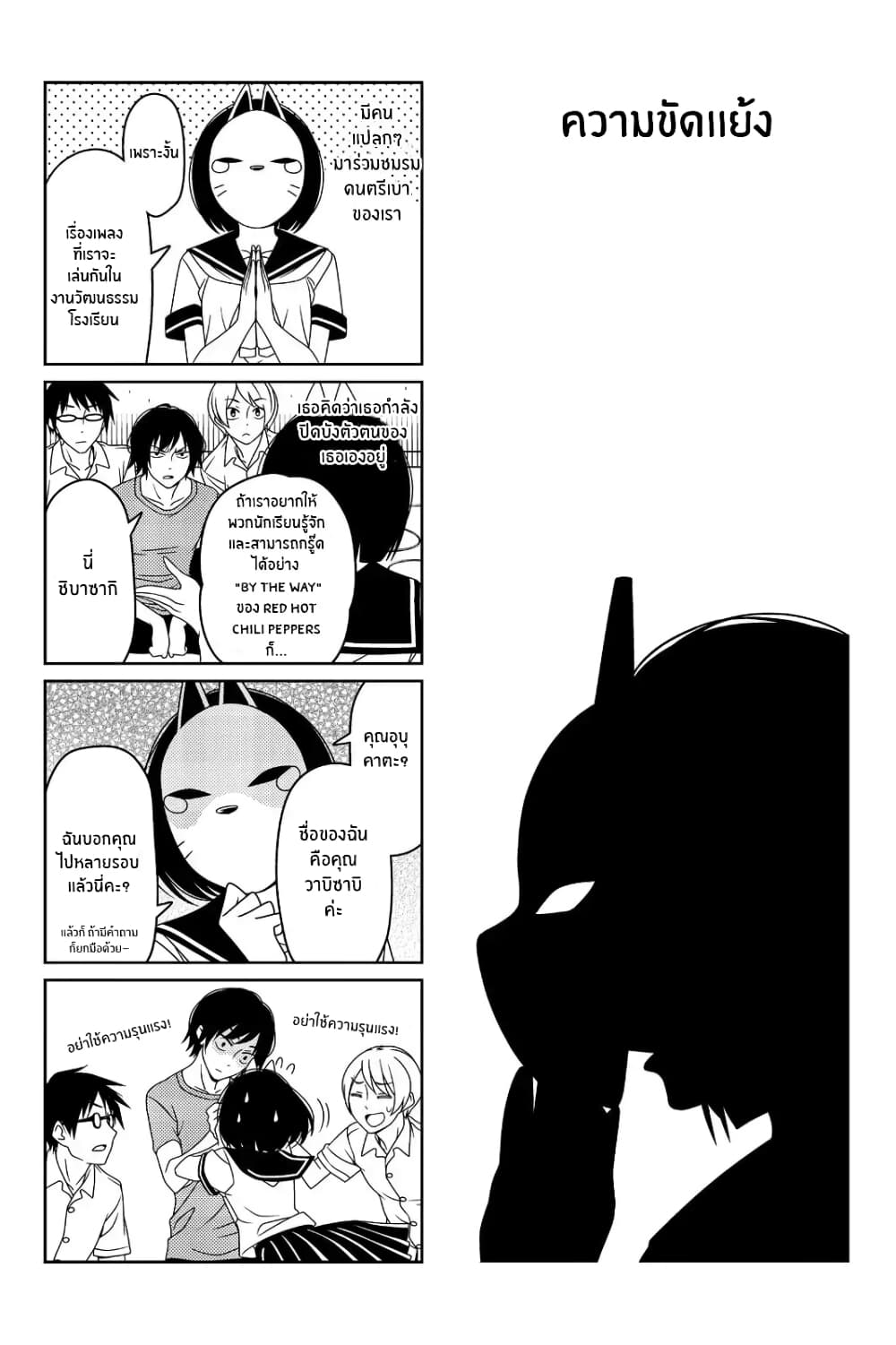 Tsurezure Children 31-ความขัดแย้ง (อุบุคาตะ/ซิบาซากิ)