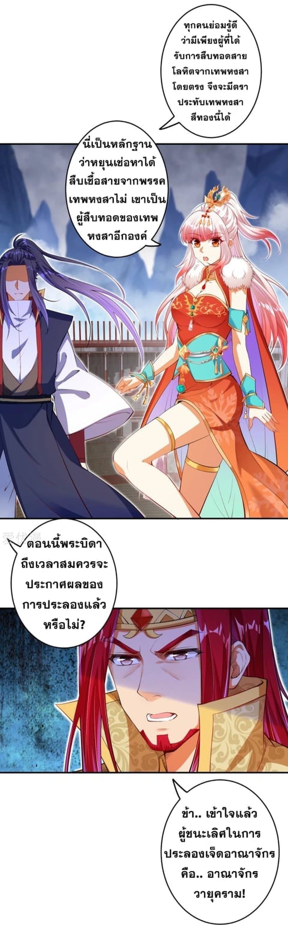 Against the Gods อสูรพลิกฟ้า 256-256