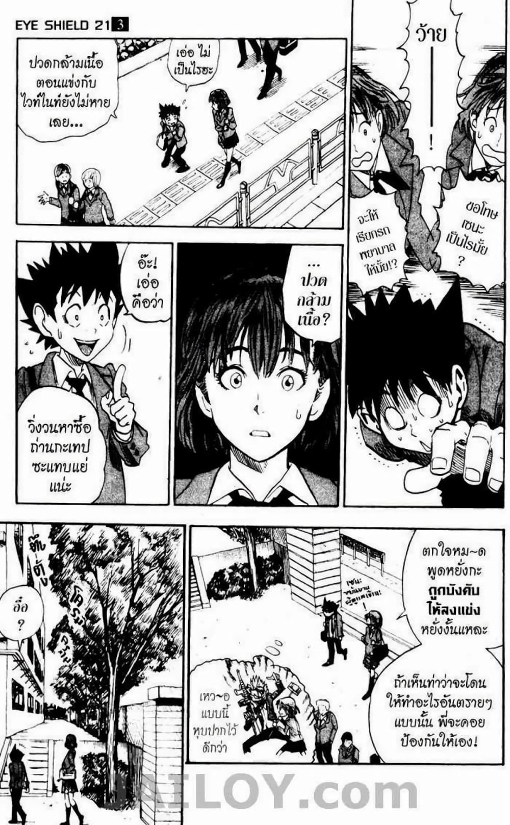 Eyeshield 21 20-20